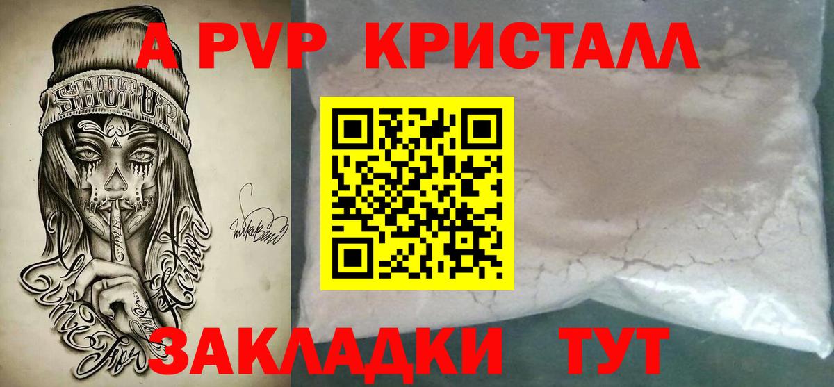 Alfa_PVP СК КРИС  A-PVP Crystall  APVP мука  Сердобск  Вход с VPN 