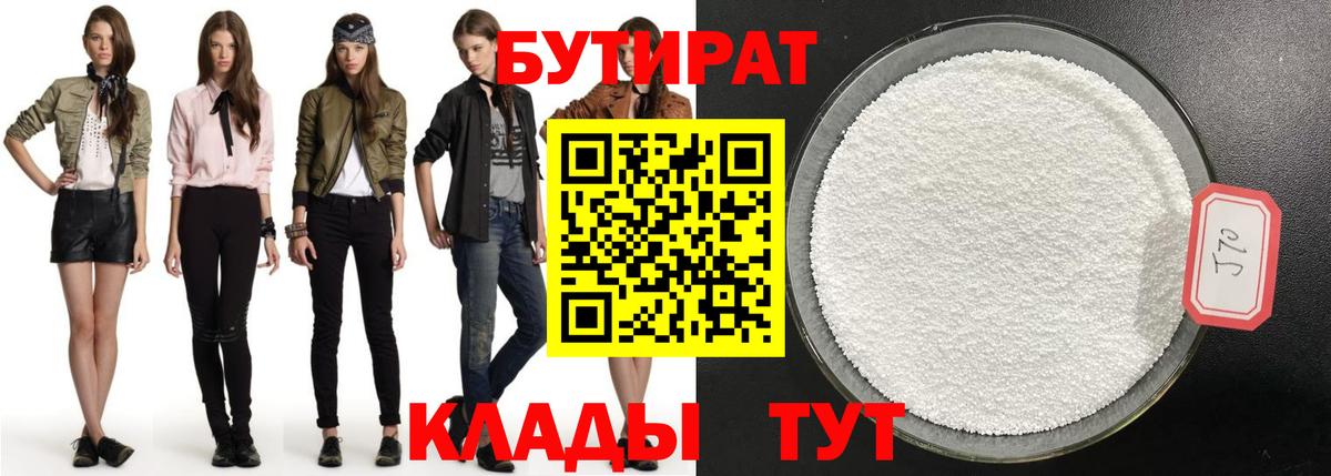БУТИРАТ BDO Сердобск