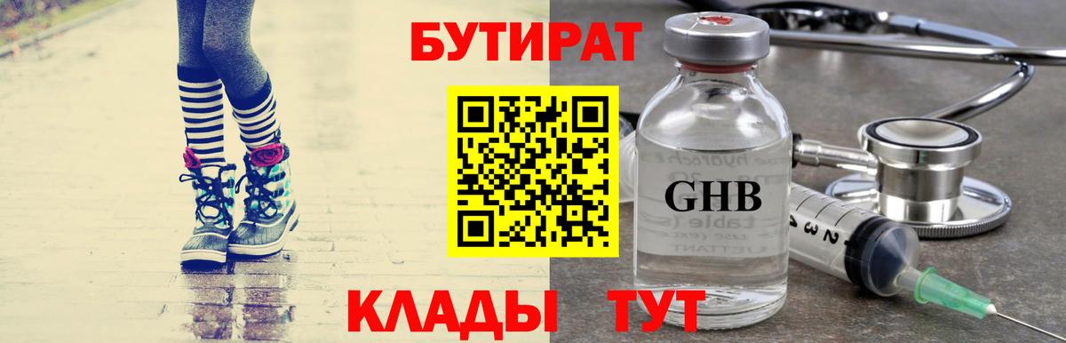 Сердобск  Бутират  Вход с VPN  БУТИРАТ бутандиол 
