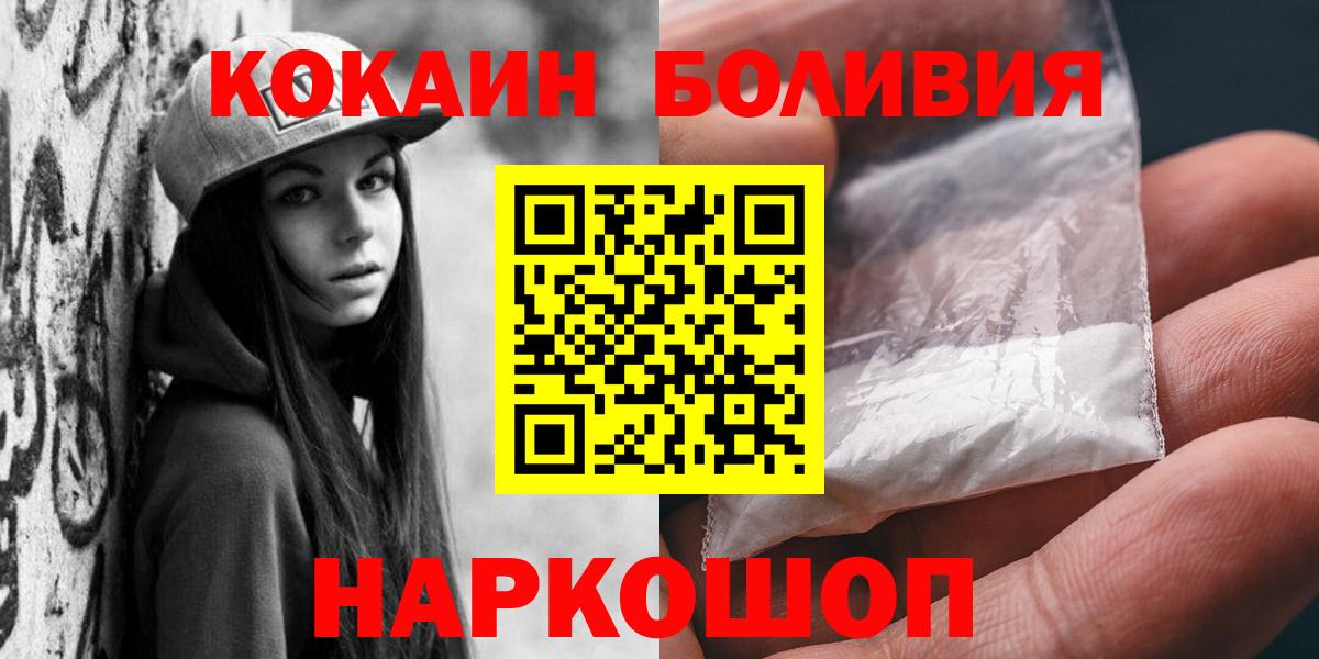 Кокаин  Вход с VPN  наркошоп  КОКАИН Боливия  Сердобск 