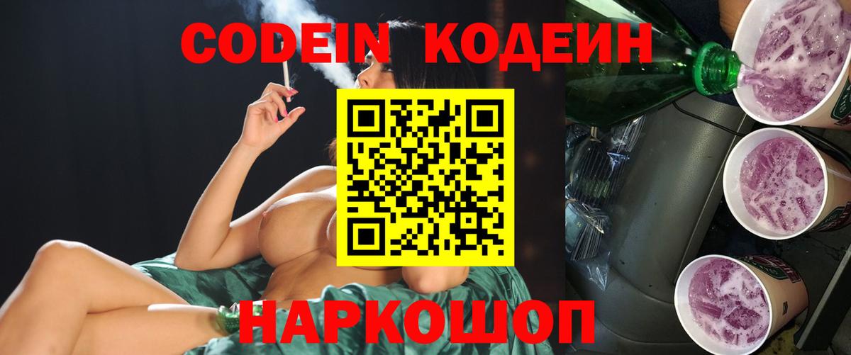 Codein Purple Drank Сердобск