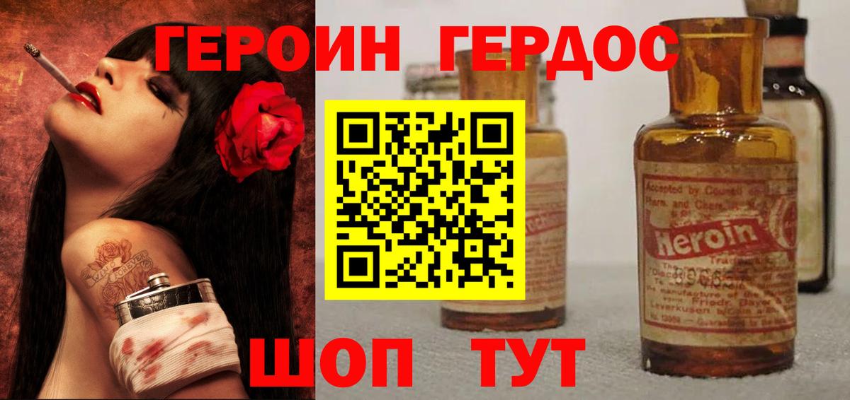 ГЕРОИН Heroin  Вход с VPN  Сердобск 