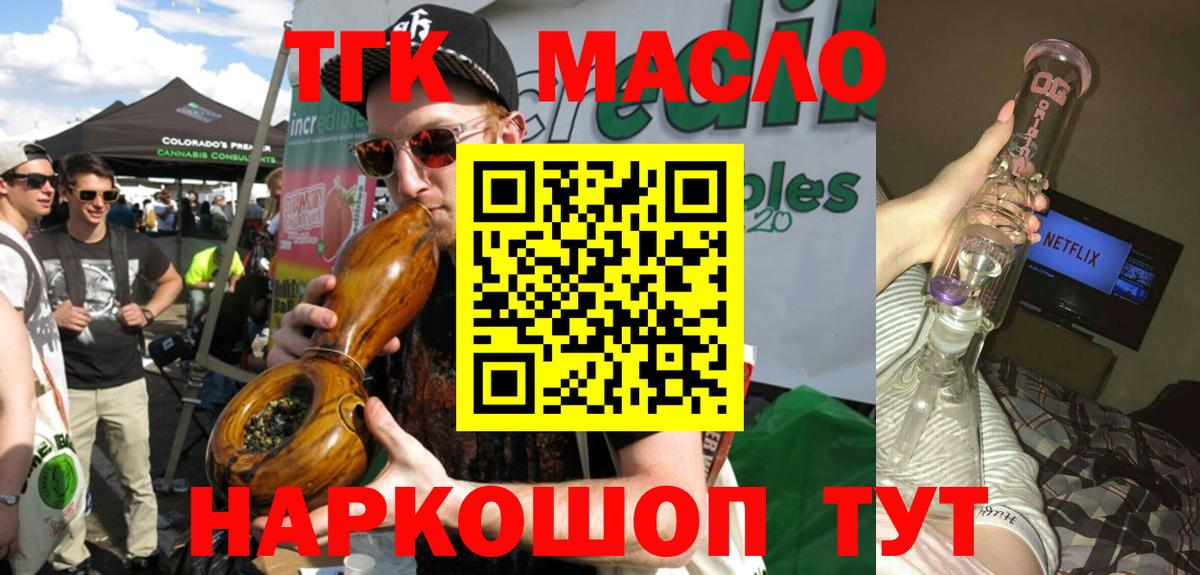 ТГК гашишное масло Сердобск